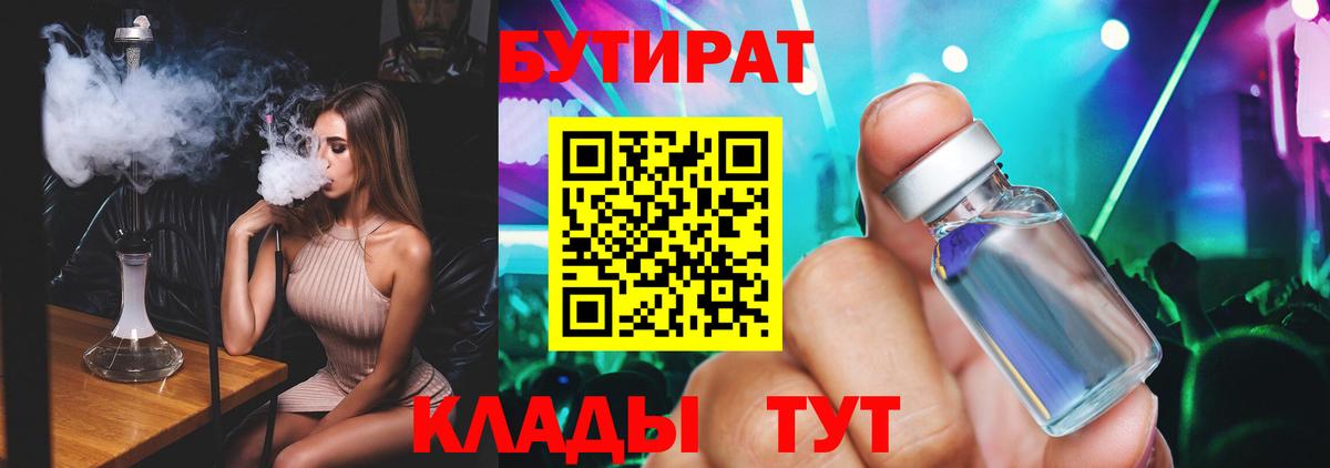 Бутират BDO  Вход с VPN  Чистополь 