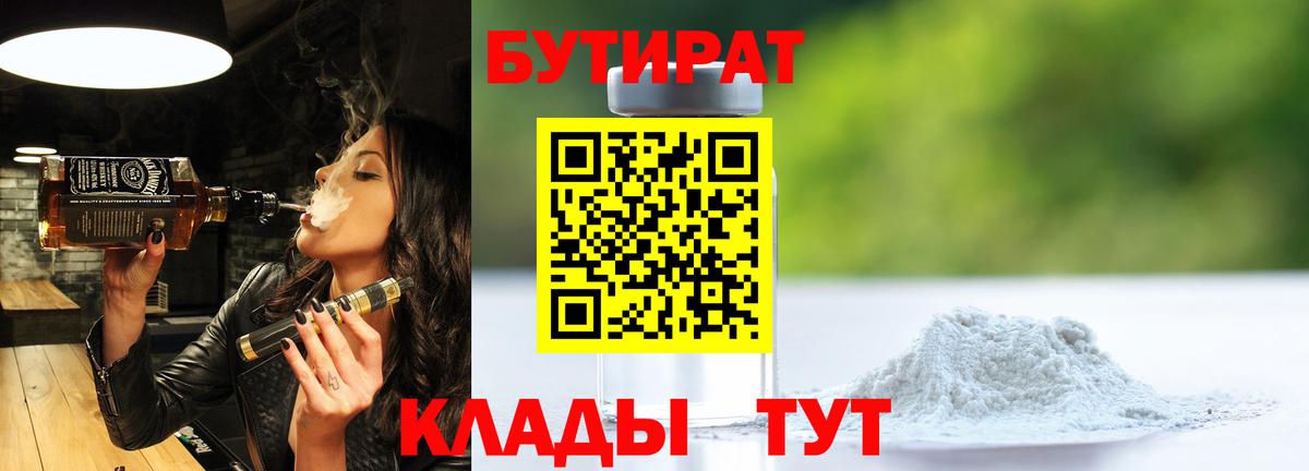Бутират 99% Чистополь