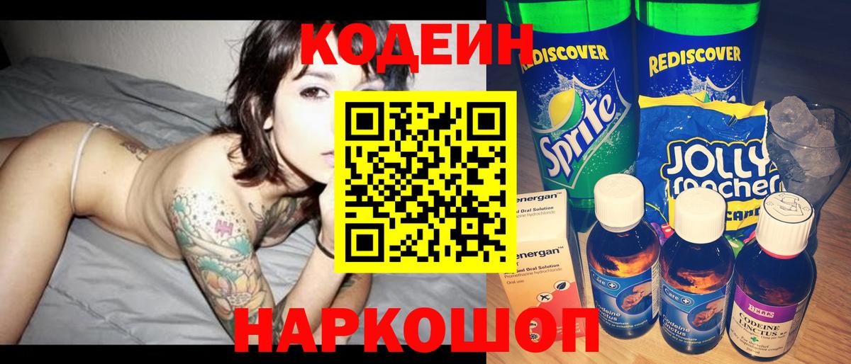 Кодеиновый сироп Lean Purple Drank  Codein Purple Drank  Чистополь  Вход с VPN 