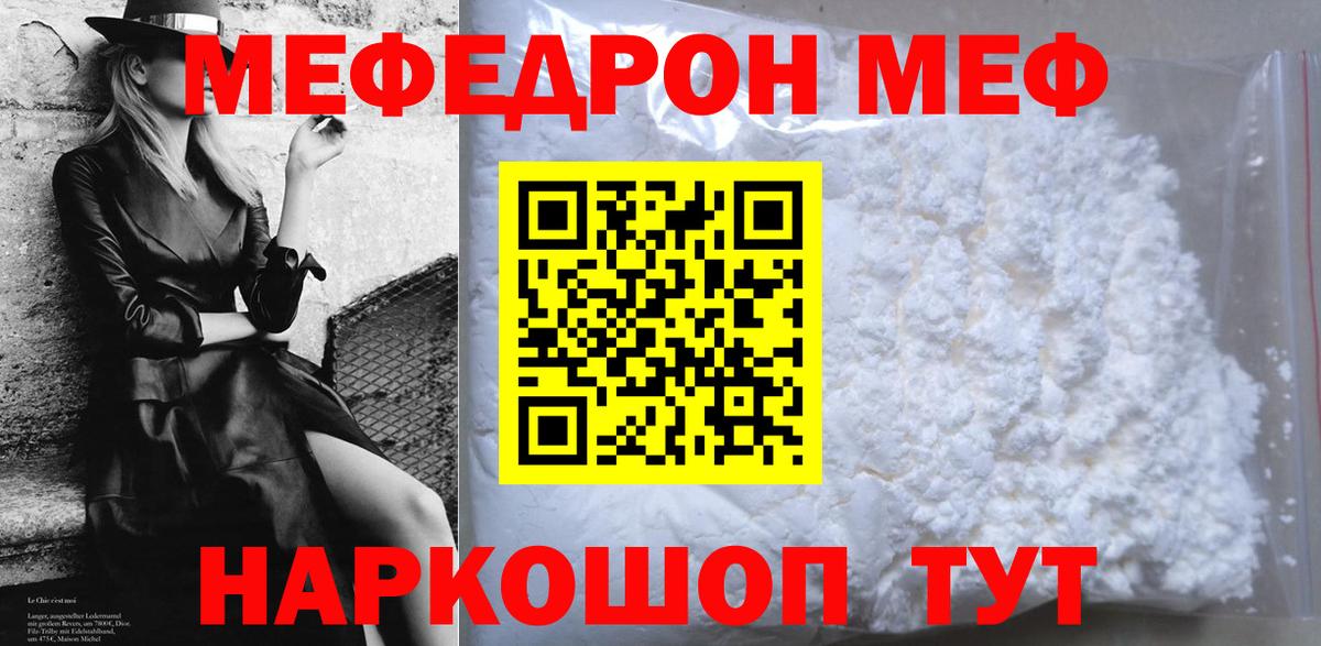Меф  Чистополь